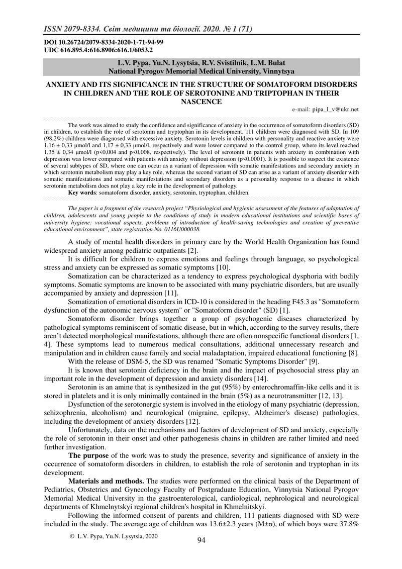 ТРИВОГА ТА ЇЇ ЗНАЧЕННЯ В СТРУКТУРІ СОМАТОФОРМНИХ РОЗЛАДІВ У ДІТЕЙ,  А ТАКОЖ РОЛЬ СЕРОТОНІНУ І ТРИПТО
