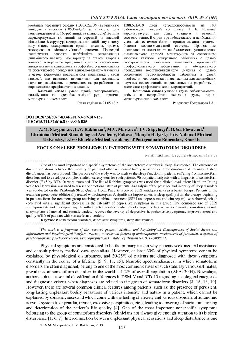 У ФОКУСІ ПРОБЛЕМИ ПОРУШЕНЬ СНУ  У ПАЦІЄНТІВ ІЗ СОМАТОФОРМНИМИ РОЗЛАДАМИ