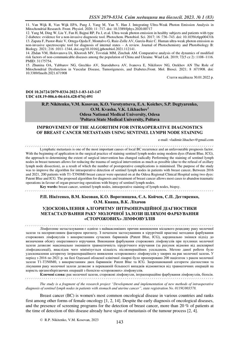 УДОСКОНАЛЕННЯ АЛГОРИТМУ ІНТРАОПЕРАЦІЙНОЇ ДІАГНОСТИКИ МЕТАСТАЗУВАННЯ РАКУ МОЛОЧНОЇ ЗАЛОЗИ ШЛЯХОМ ФАРБ