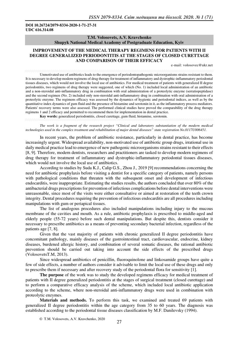 УДОСКОНАЛЕННЯ СХЕМ МЕДИКАМЕНТОЗНОЇ ТЕРАПІЇ ПАЦІЄНТІВ  ІЗ ГЕНЕРАЛІЗОВАНИМ ПАРОДОНТИТОМ  ІІ СТУПЕНЯ НА