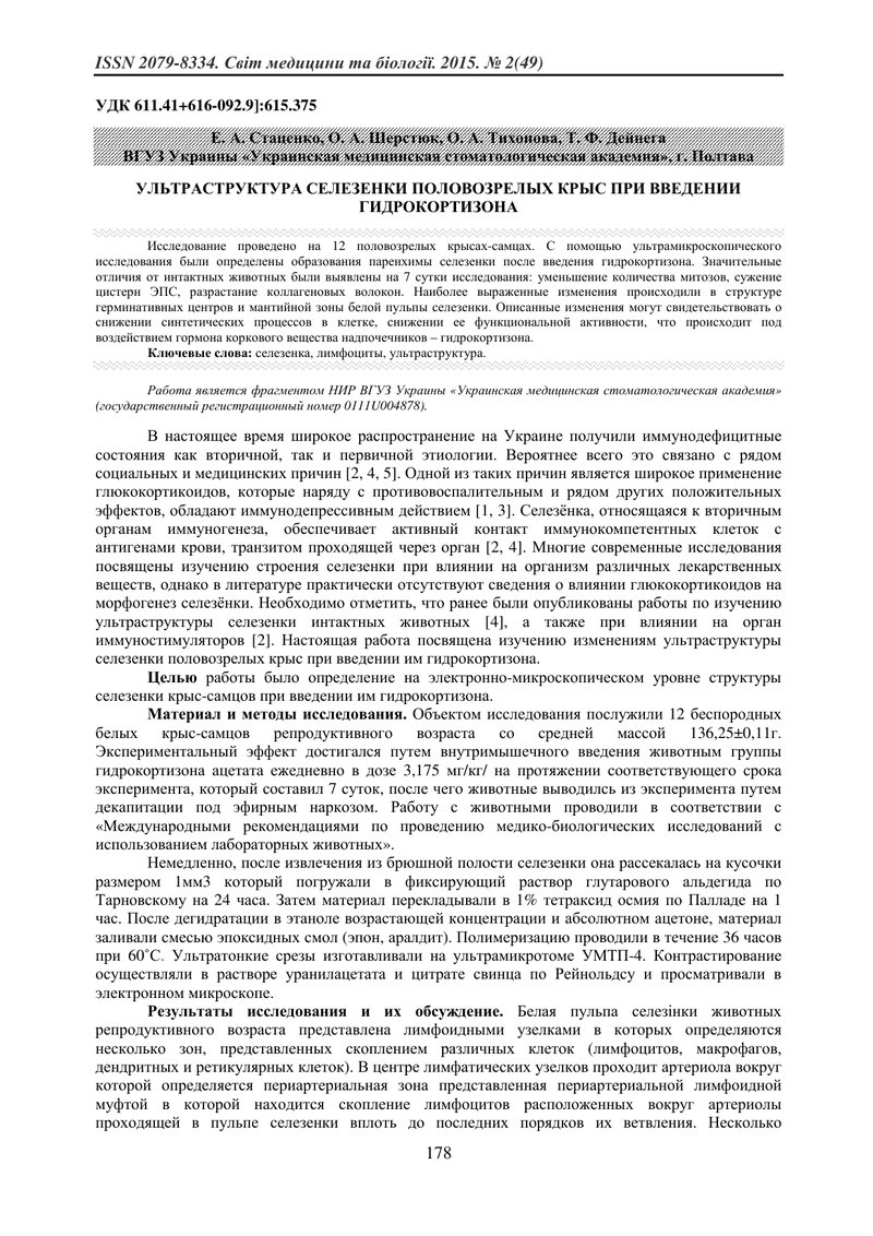 УЛЬТРАБУДОВА СЕЛЕЗІНКИ СТАТЕВОЗРІЛИХ ЩУРІВ ПРИ ВВЕДЕННІ ГІДРОКОРТИЗОНА