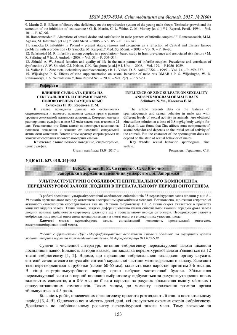 УЛЬТРАСТРУКТУРНІ ОСОБЛИВОСТІ НАДНИРНИКІВ ЗА ПОЄДНАНОГО ВПЛИВУ ГИПОБАРИЧНОЇ ГІПОКСІЇ І СТАФІЛОКОКОВОГ
