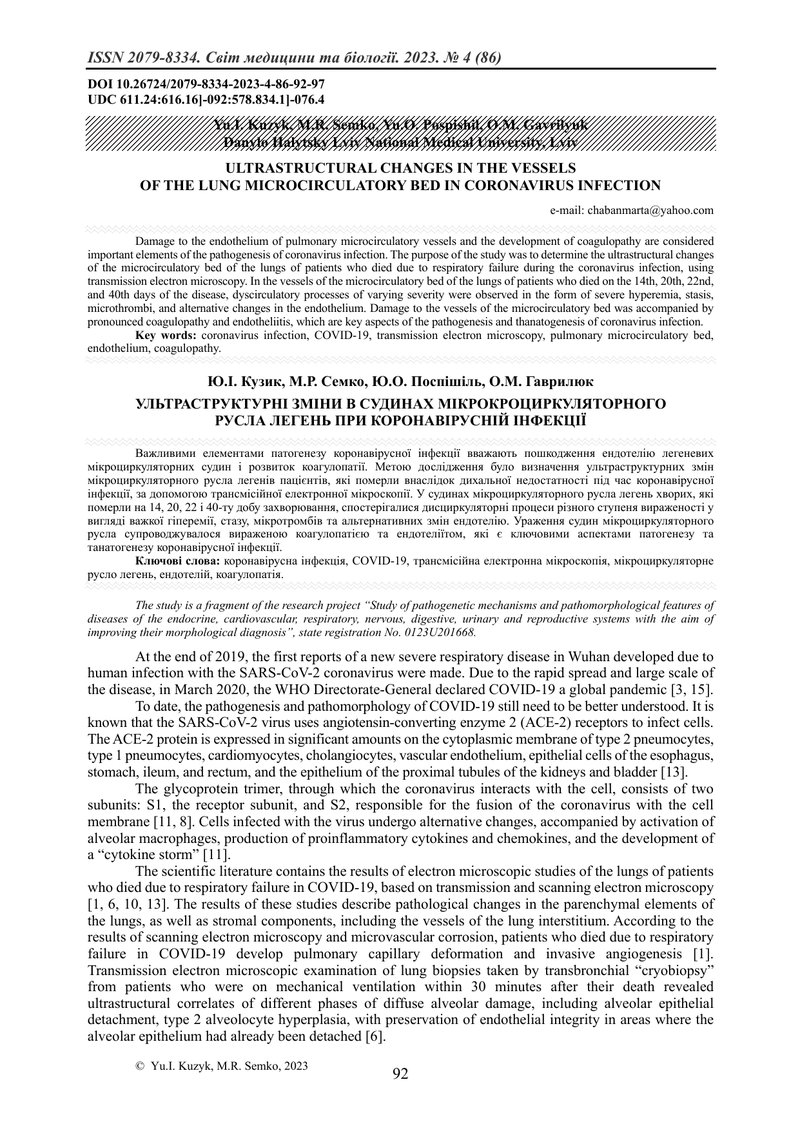 УЛЬТРАСТРУКТУРНІ ЗМІНИ В СУДИНАХ МІКРОКРОЦИРКУЛЯТОРНОГО  РУСЛА ЛЕГЕНЬ ПРИ КОРОНАВІРУСНІЙ ІНФЕКЦІЇ
