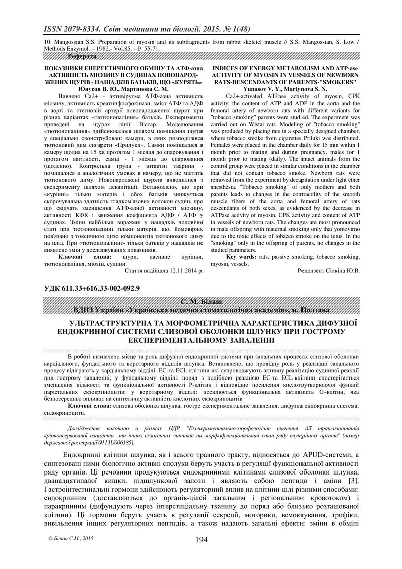 УЛЬТРАСТРУКТУРНА ТА МОРФОМЕТРИЧНА ХАРАКТЕРИСТИКА ДИФУЗНОЇ ЕНДОКРИННОЇ СИСТЕМИ СЛИЗОВОЇ ОБОЛОНКИ ШЛУН