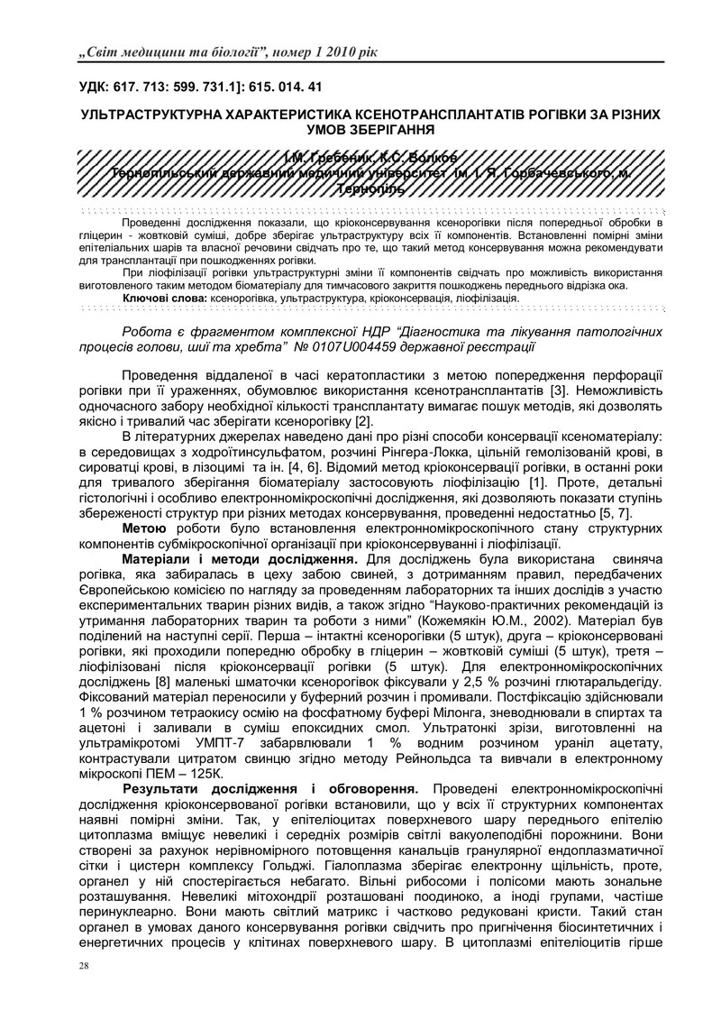 УЛЬТРАСТРУКТУРНА ХАРАКТЕРИСТИКА КОРИ НАДНИРНИКІВ ПРИ ГОСТРОМУ АСЕПТИЧНОМУ ПЕРИТОНІТІ ТА ЙОГО КОРЕКЦІ