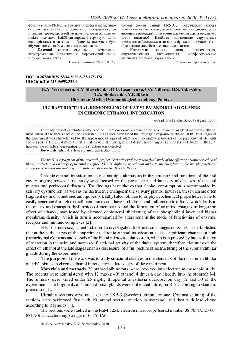 УЛЬТРАСТРУКТУРНЕ РЕМОДЕЛЮВАННЯ ПІДНИЖНЬОЩЕЛЕПНИХ СЛИННИХ ЗАЛОЗ ЩУРІВ ПРИ ХРОНІЧНІЙ ІНТОКСИКАЦІЇ ЕТАН