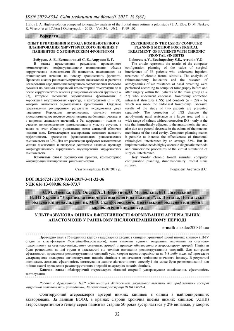 УЛЬТРАЗВУКОВА ОЦІНКА ЕФЕКТИВНОСТІ ФОРМУВАННЯ АРТЕРІАЛЬНИХ АНАСТОМОЗІВ У РАННЬОМУ ПІСЛЯОПЕРАЦІЙНОМУ П