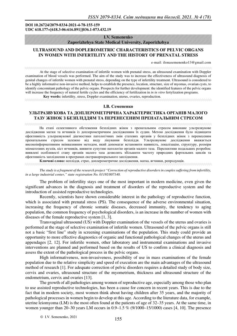 УЛЬТРАЗВУКОВА ТА ДОПЛЕРОМЕТРИЧНА ХАРАКТЕРИСТИКА ОРГАНІВ МАЛОГО ТАЗУ ЖІНОК З БЕЗПЛІДДЯМ ТА ПЕРЕНЕСЕНИ