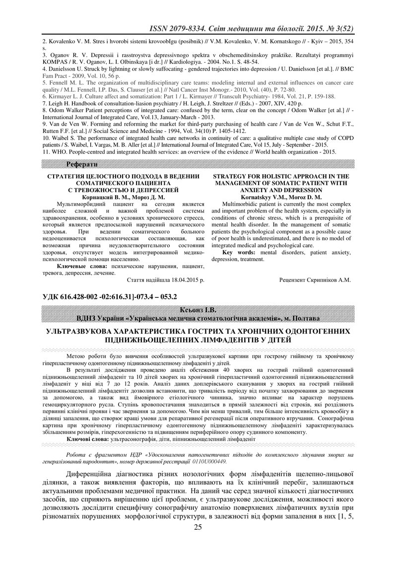 УЛЬТРАЗВУКОВА ХАРАКТЕРИСТИКА ГОСТРИХ ТА ХРОНІЧНИХ ОДОНТОГЕННИХ ПІДНИЖНЬОЩЕЛЕПНИХ ЛІМФАДЕНІТІВ У ДІТЕ