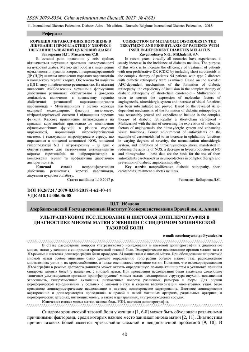 УЛЬТРАЗВУКОВЕ ДОСЛІДЖЕННЯ І КОЛЬОРОВА ДОППЛЕРОГРАФІЯ У ДІАГНОСТИЦІ МІОМИ МАТКИ У ЖІНОК З СИНДРОМОМ Х