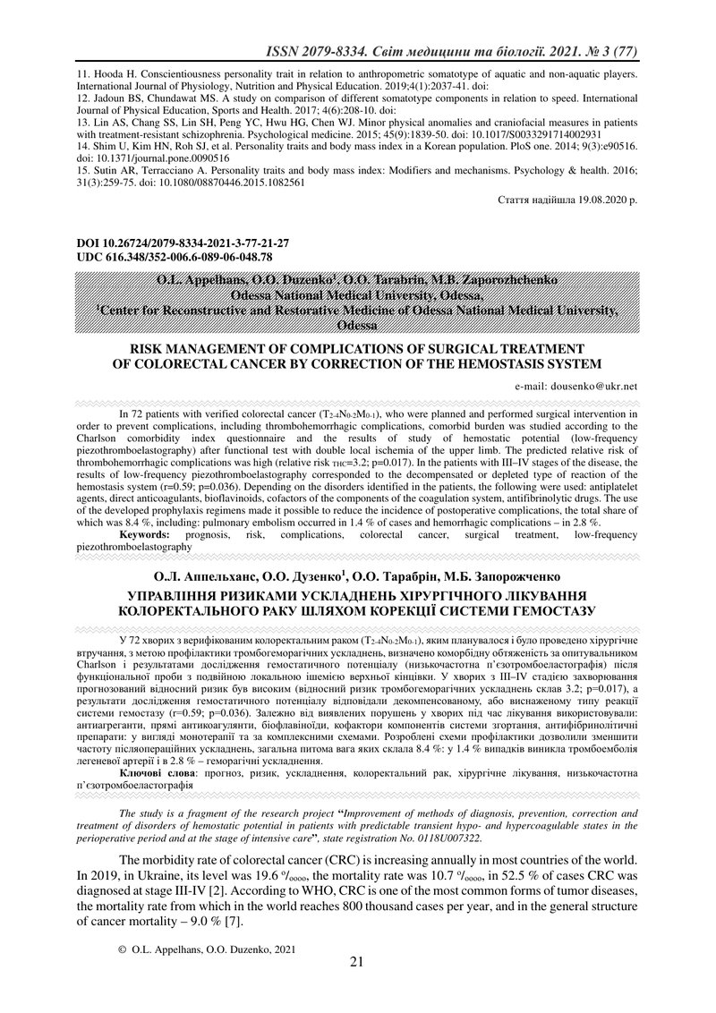 УПРАВЛІННЯ РИЗИКАМИ УСКЛАДНЕНЬ ХІРУРГІЧНОГО ЛІКУВАННЯ КОЛОРЕКТАЛЬНОГО РАКУ ШЛЯХОМ КОРЕКЦІЇ СИСТЕМИ Г