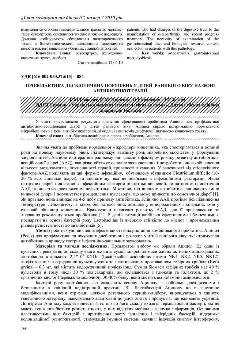 УРАЖЕННЯ ШЛУНКОВО-КИШКОВОГО ТРАКТУ ПРИ ОСТЕОАРТРОЗІ
