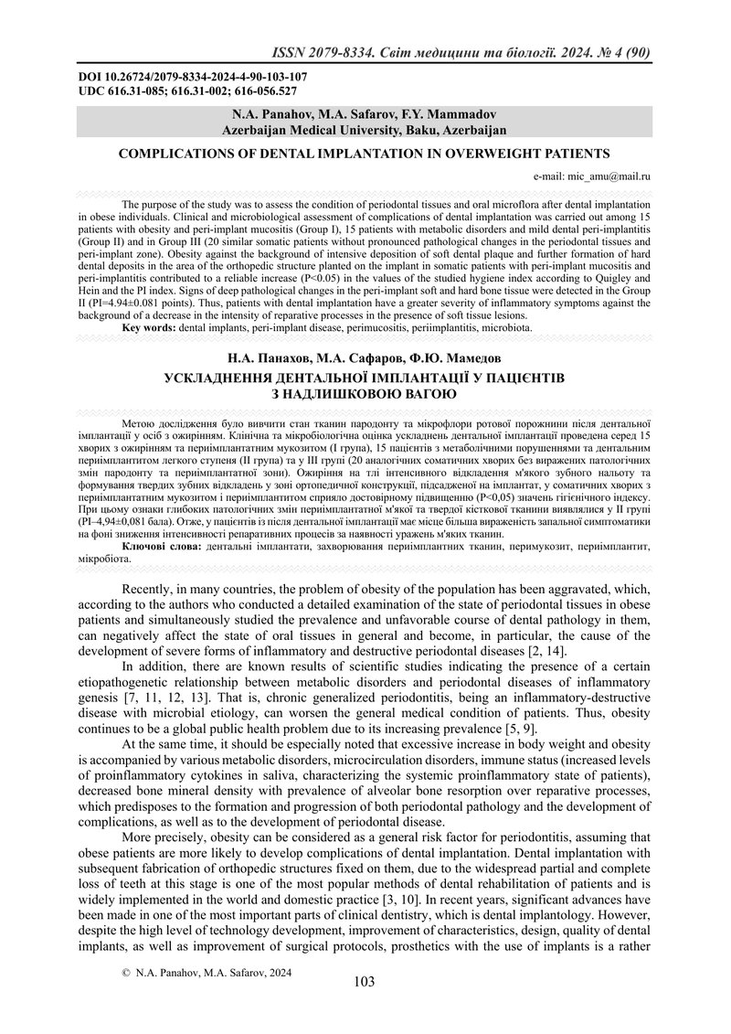 УСКЛАДНЕННЯ ДЕНТАЛЬНОЇ ІМПЛАНТАЦІЇ У ПАЦІЄНТІВ З НАДЛИШКОВОЮ ВАГОЮ
