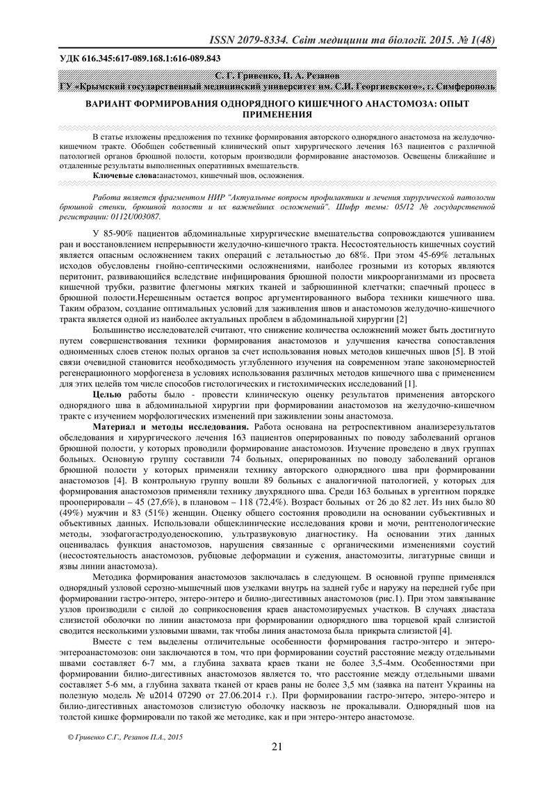 ВАРІАНТ ФОРМУВАННЯ ОДНОРЯДНОГО КИШКОВОГО АНАСТОМОЗУ: ДОСВІД ВИКОРИСТАННЯ
