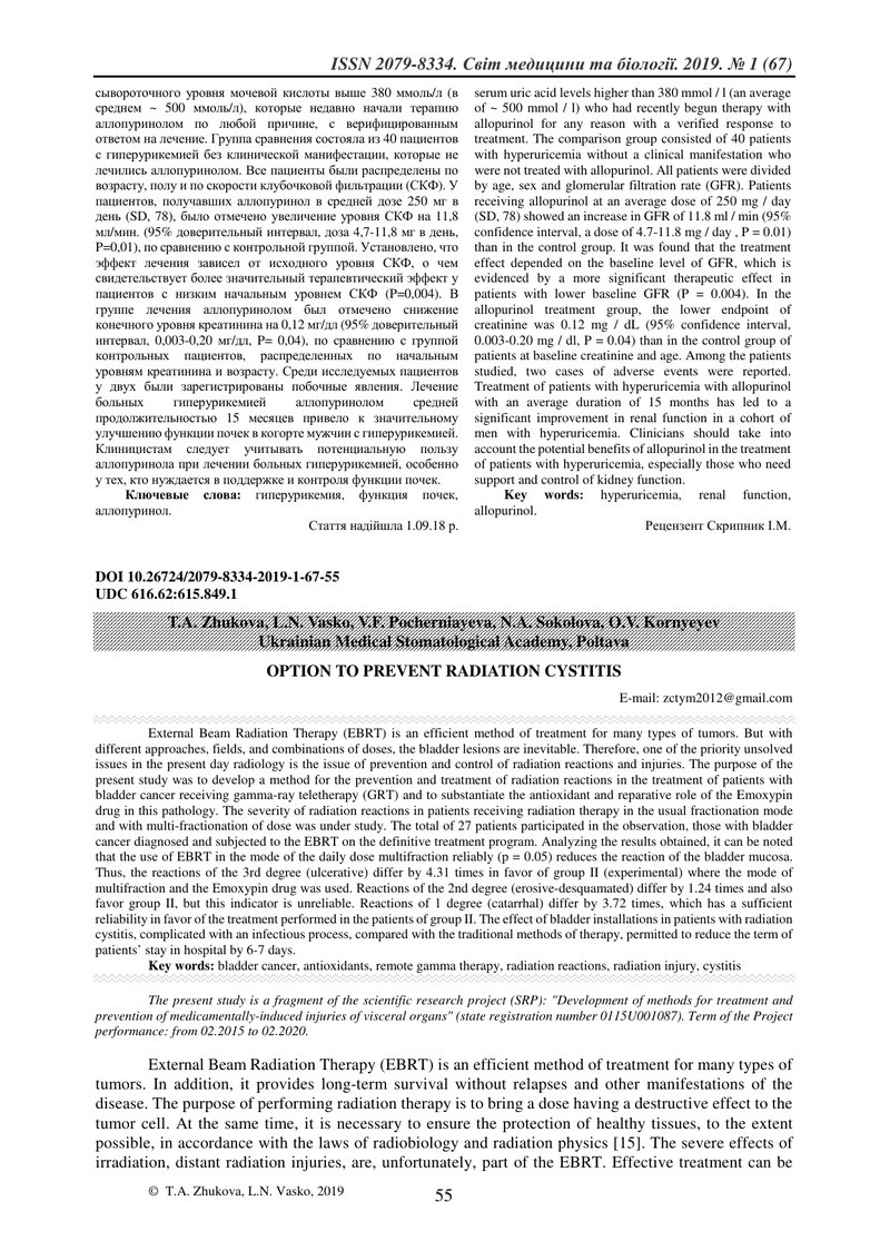 ВАРІАНТ ПРОФІЛАКТИКИ ПРОМЕНЕВОГО ЦИСТИТУ