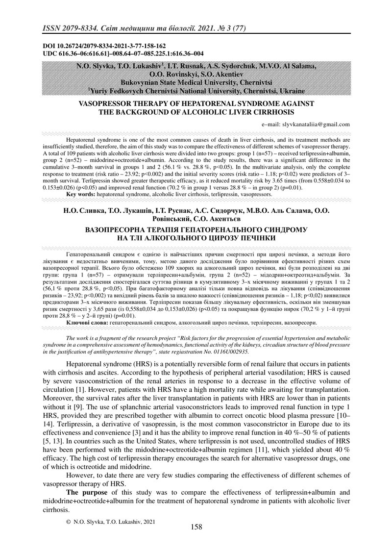 ВАЗОПРЕСОРНА ТЕРАПІЯ ГЕПАТОРЕНАЛЬНОГО СИНДРОМУ  НА ТЛІ АЛКОГОЛЬНОГО ЦИРОЗУ ПЕЧІНКИ