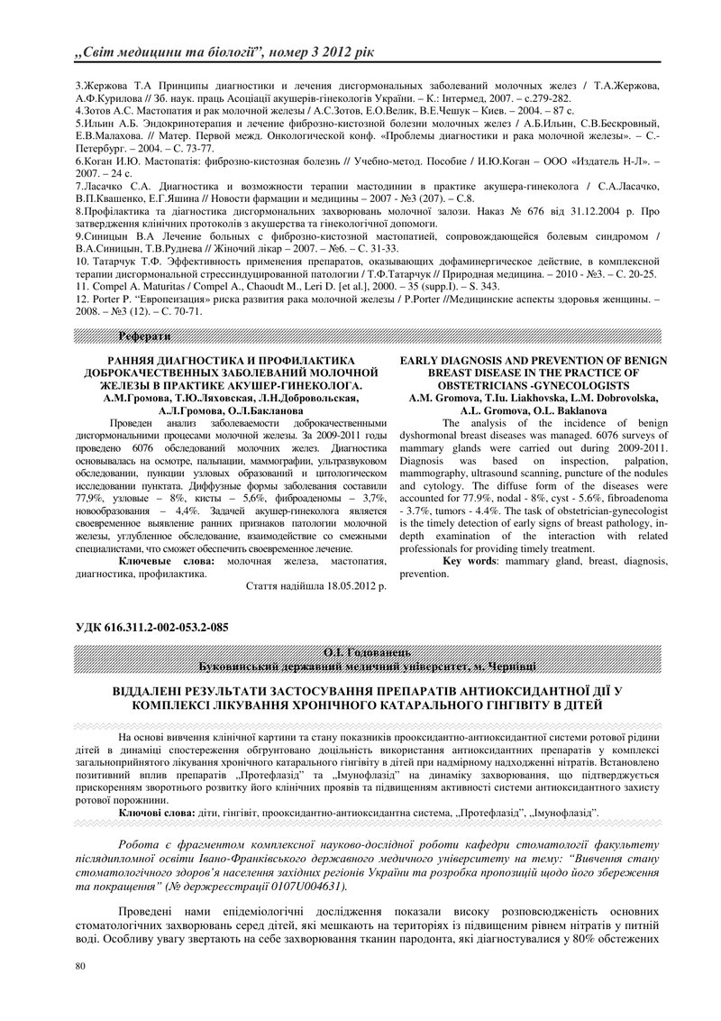 ВІДДАЛЕНІ РЕЗУЛЬТАТИ ЗАСТОСУВАННЯ ПРЕПАРАТІВ АНТИОКСИДАНТНОЇ ДІЇ У КОМПЛЕКСІ ЛІКУВАННЯ ХРОНІЧНОГО КА