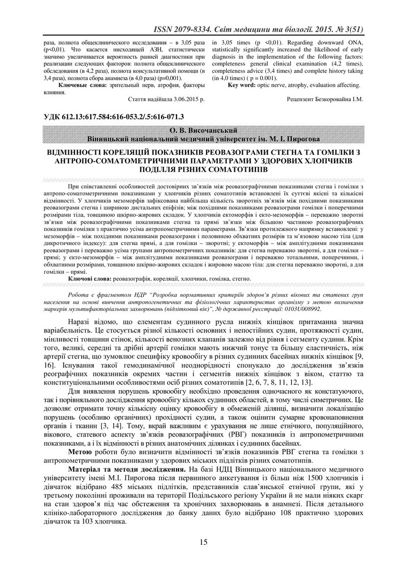 ВІДМІННОСТІ КОРЕЛЯЦІЙ ПОКАЗНИКІВ РЕОВАЗОГРАМИ СТЕГНА ТА ГОМІЛКИ З АНТРОПО-СОМАТОМЕТРИЧНИМИ ПАРАМЕТРА