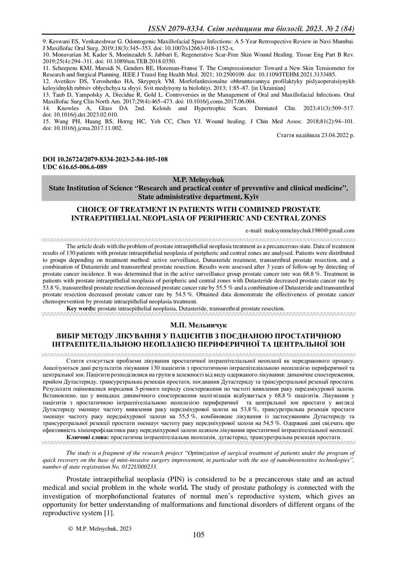 ВИБІР МЕТОДУ ЛІКУВАННЯ У ПАЦІЄНТІВ З ПОЄДНАНОЮ ПРОСТАТИЧНОЮ ІНТРАЕПІТЕЛІАЛЬНОЮ НЕОПЛАЗІЄЮ ПЕРИФЕРИЧН
