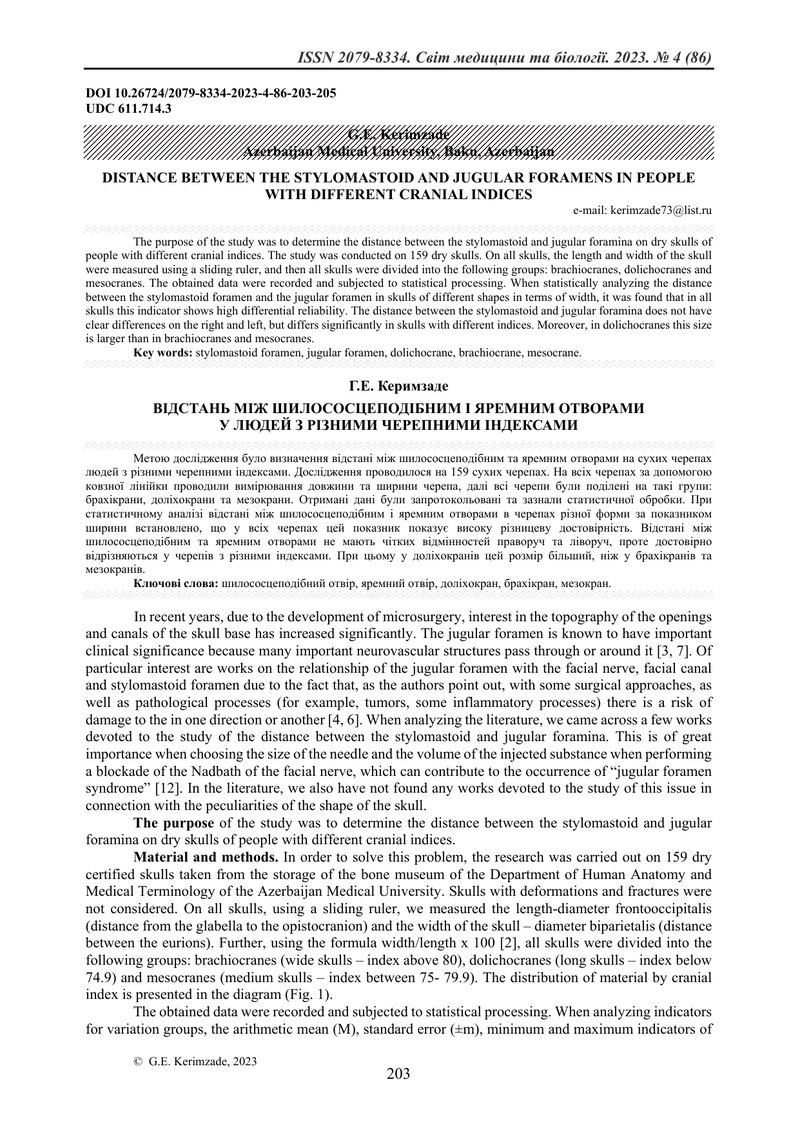 ВІДСТАНЬ МІЖ ШИЛОСОСЦЕПОДІБНИМ І ЯРЕМНИМ ОТВОРАМИ  У ЛЮДЕЙ З РІЗНИМИ ЧЕРЕПНИМИ ІНДЕКСАМИ