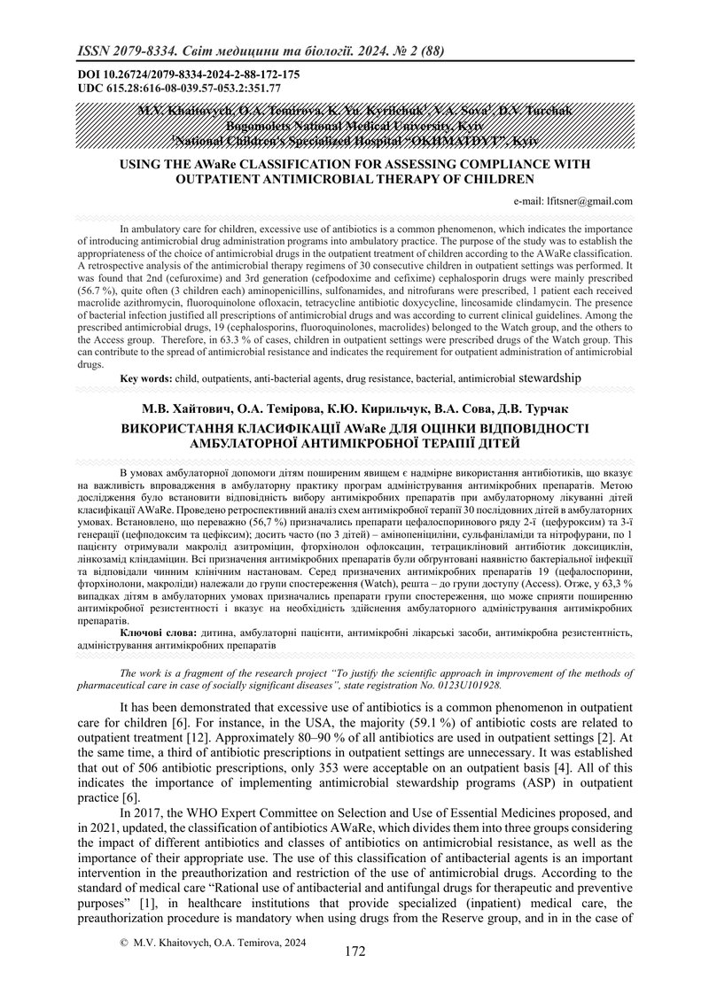 ВИКОРИСТАННЯ КЛАСИФІКАЦІЇ AWaRe ДЛЯ ОЦІНКИ ВІДПОВІДНОСТІ АМБУЛАТОРНОЇ АНТИМІКРОБНОЇ ТЕРАПІЇ ДІТЕЙ