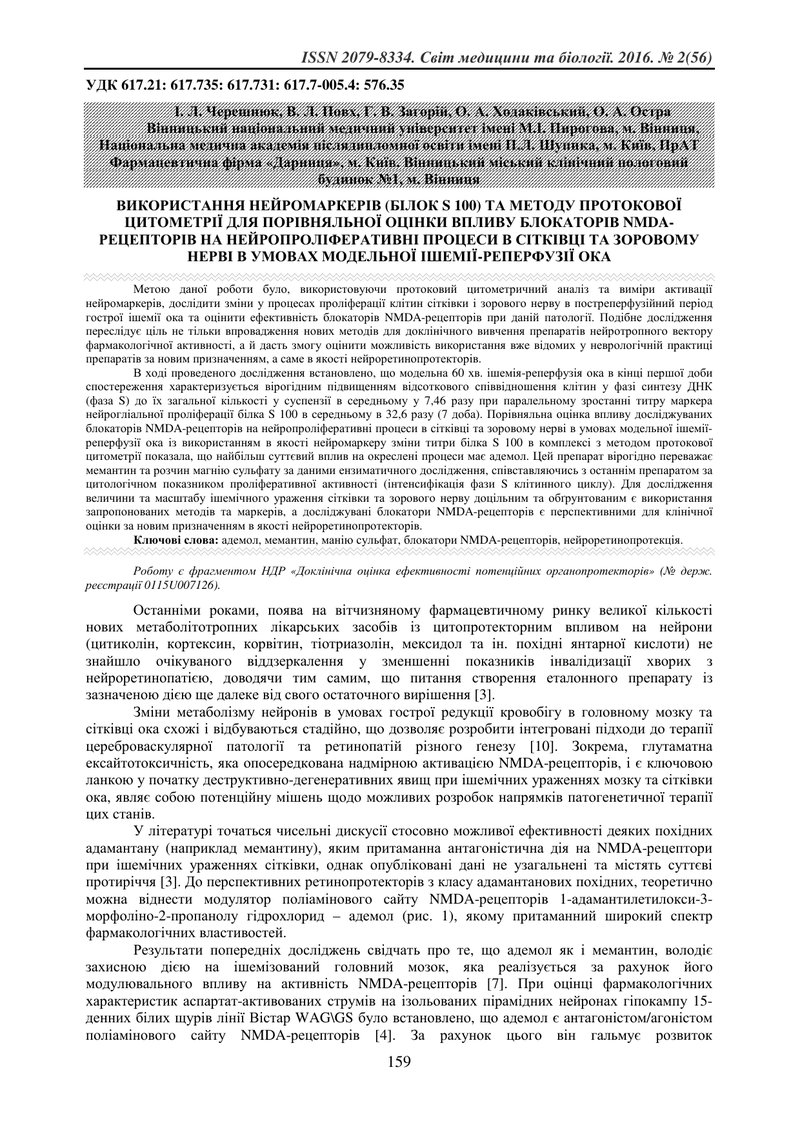 ВИКОРИСТАННЯ НЕЙРОМАРКЕРІВ (БІЛОК S 100) ТА МЕТОДУ ПРОТОКОВОЇ ЦИТОМЕТРІЇ ДЛЯ ПОРІВНЯЛЬНОЇ ОЦІНКИ ВПЛ