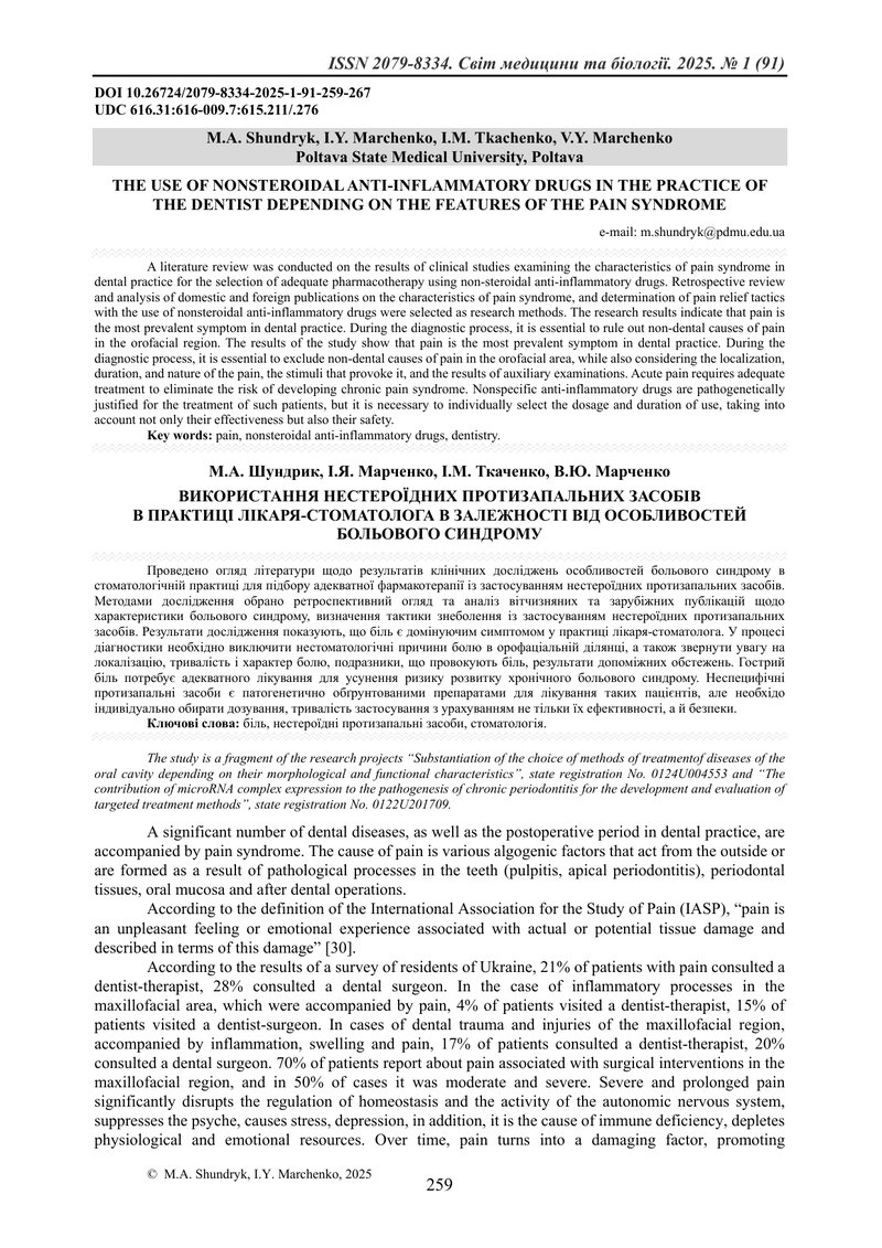 ВИКОРИСТАННЯ НЕСТЕРОЇДНИХ ПРОТИЗАПАЛЬНИХ ЗАСОБІВ  В ПРАКТИЦІ ЛІКАРЯ-СТОМАТОЛОГА В ЗАЛЕЖНОСТІ ВІД ОСО