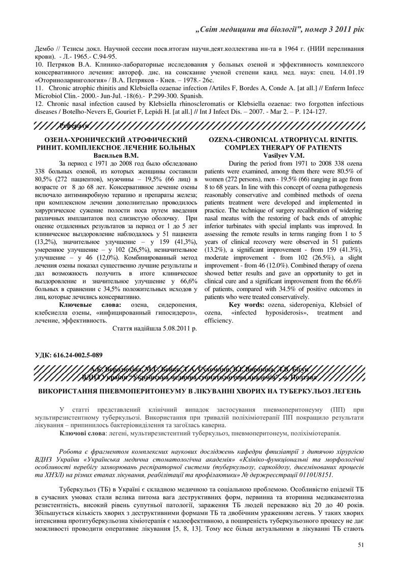 ВИКОРИСТАННЯ ПНЕВМОПЕРИТОНЕУМУ В ЛІКУВАННІ ХВОРИХ НА ТУБЕРКУЛЬОЗ ЛЕГЕНЬ