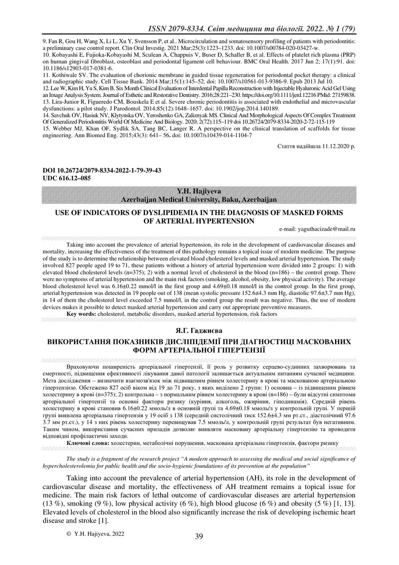 ВИКОРИСТАННЯ ПОКАЗНИКІВ ДИСЛІПІДЕМІЇ ПРИ ДІАГНОСТИЦІ МАСКОВАНИХ ФОРМ АРТЕРІАЛЬНОЇ ГІПЕРТЕНЗІЇ