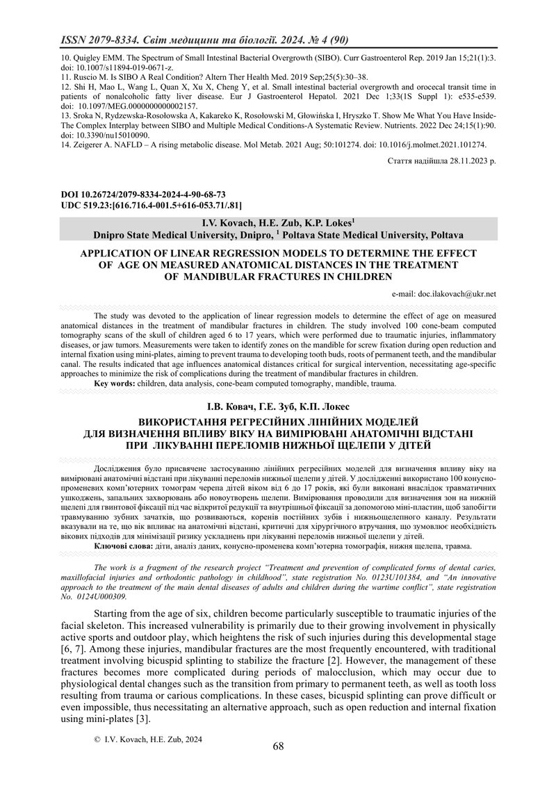 ВИКОРИСТАННЯ РЕГРЕСІЙНИХ ЛІНІЙНИХ МОДЕЛЕЙ  ДЛЯ ВИЗНАЧЕННЯ ВПЛИВУ ВІКУ НА ВИМІРЮВАНІ АНАТОМІЧНІ ВІДСТ