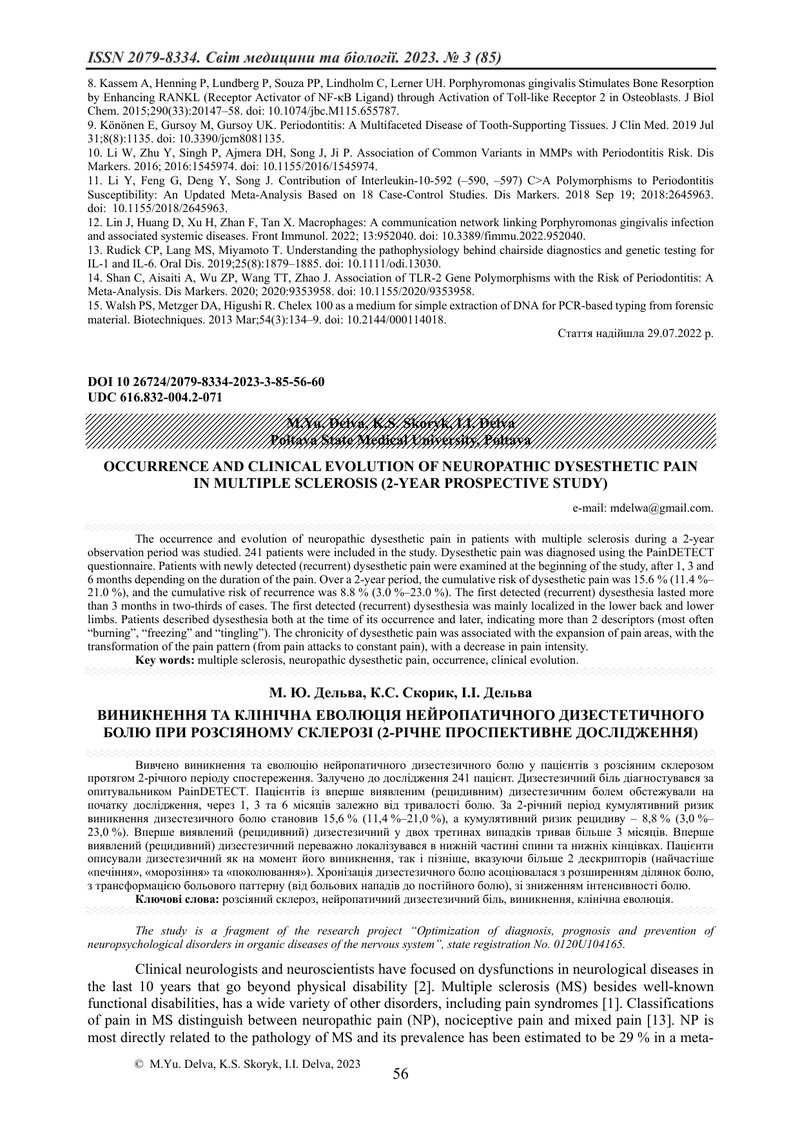 ВИНИКНЕННЯ ТА КЛІНІЧНА ЕВОЛЮЦІЯ НЕЙРОПАТИЧНОГО ДИЗЕСТЕТИЧНОГО БОЛЮ ПРИ РОЗСІЯНОМУ СКЛЕРОЗІ (2-РІЧНЕ 