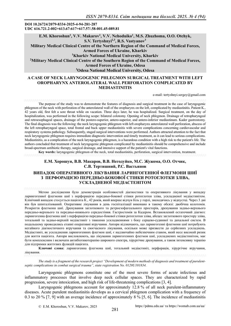 ВИПАДОК ОПЕРАТИВНОГО ЛІКУВАННЯ ЛАРИНГОГЕННОЇ ФЛЕГМОНИ ШИЇ З  ПЕРФОРАЦІЄЮ ПЕРЕДНЬО-БОКОВОЇ СТІНКИ РОТ