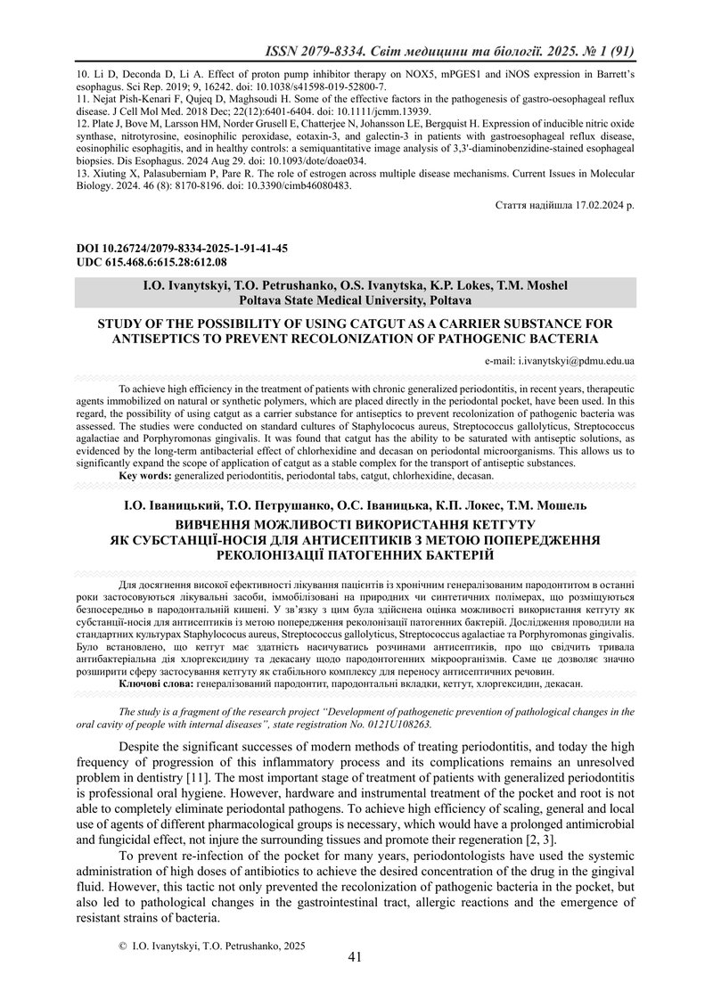 ВИВЧЕННЯ МОЖЛИВОСТІ ВИКОРИСТАННЯ КЕТГУТУ  ЯК СУБСТАНЦІЇ-НОСІЯ ДЛЯ АНТИСЕПТИКІВ З МЕТОЮ ПОПЕРЕДЖЕННЯ 