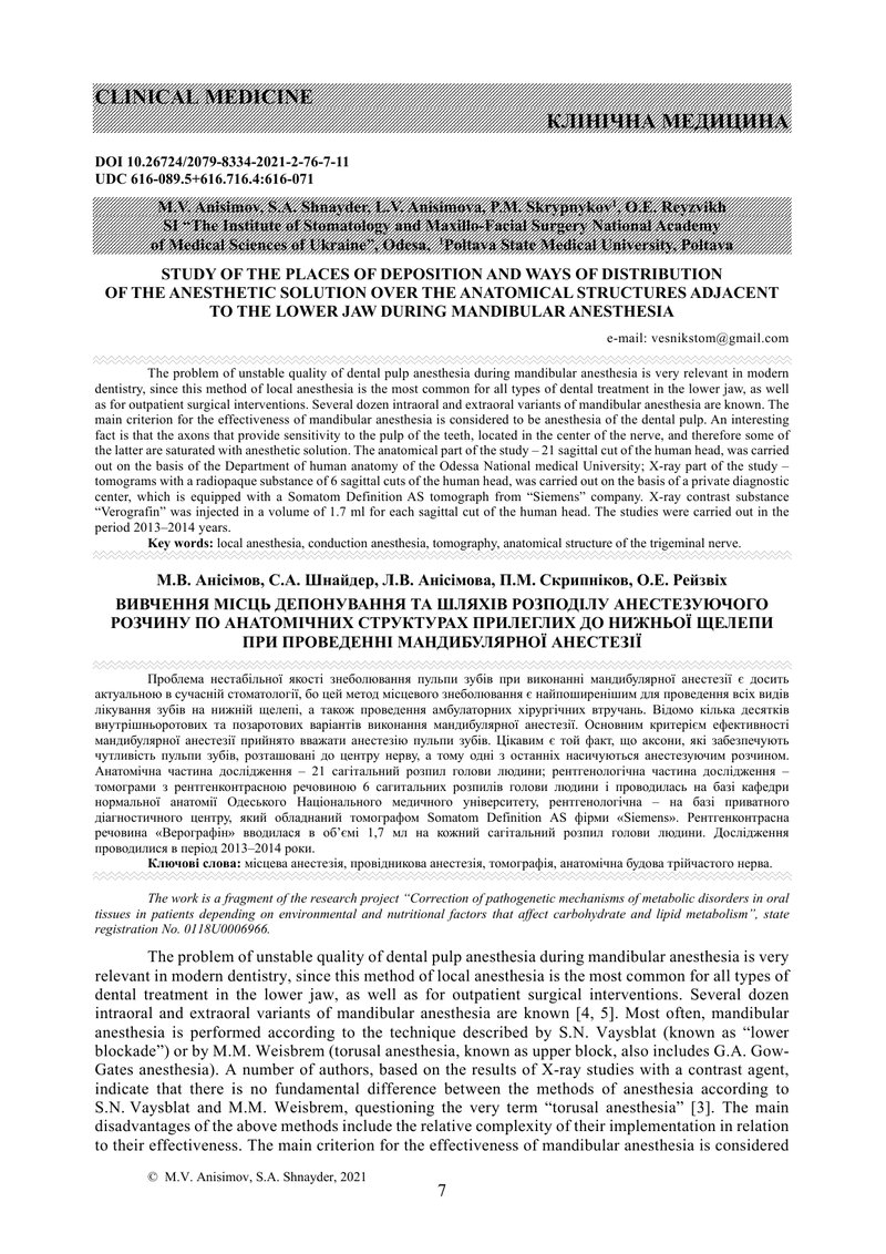 ВИВЧЕННЯ МІСЦЬ ДЕПОНУВАННЯ ТА ШЛЯХІВ РОЗПОДІЛУ АНЕСТЕЗУЮЧОГО РОЗЧИНУ ПО АНАТОМІЧНИХ СТРУКТУРАХ ПРИЛЕ