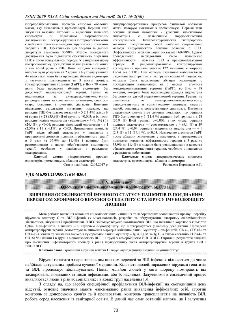 ВИВЧЕННЯ ОСОБЛИВОСТЕЙ ІМУННОГО СТАТУСУ ПАЦІЄНТІВ ІЗ ПОЄДНАНИМ ПЕРЕБІГОМ ХРОНІЧНОГО ВІРУСНОГО ГЕПАТИТ