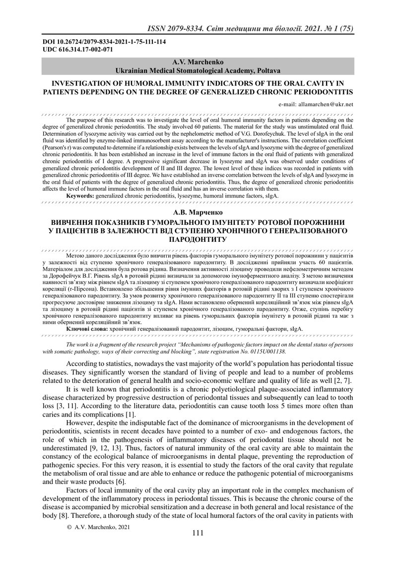 ВИВЧЕННЯ ПОКАЗНИКІВ ГУМОРАЛЬНОГО ІМУНІТЕТУ РОТОВОЇ ПОРОЖНИНИ  У ПАЦІЄНТІВ В ЗАЛЕЖНОСТІ ВІД СТУПЕНЮ Х