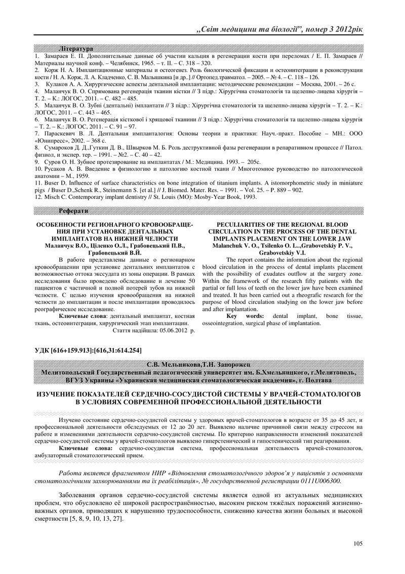 ВИВЧЕННЯ ПОКАЗНИКІВ СЕРЦЕВО-СУДИННОЇ СИСТЕМИ У ЛІКАРІВ-СТОМАТОЛОГІВ В УМОВАХ СУЧАСНОЇ ПРОФЕСІЙНОЇ ДІ