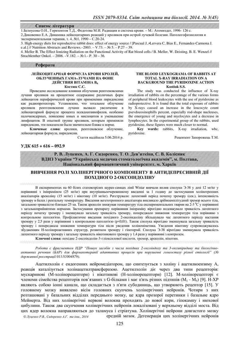 ВИВЧЕННЯ РОЛІ ХОЛІНЕРГІЧНОГО КОМПОНЕНТУ В АНТИДЕПРЕСИВНІЙ ДІЇ ПОХІДНОГО 2-ОКСОІНДОЛІНУ