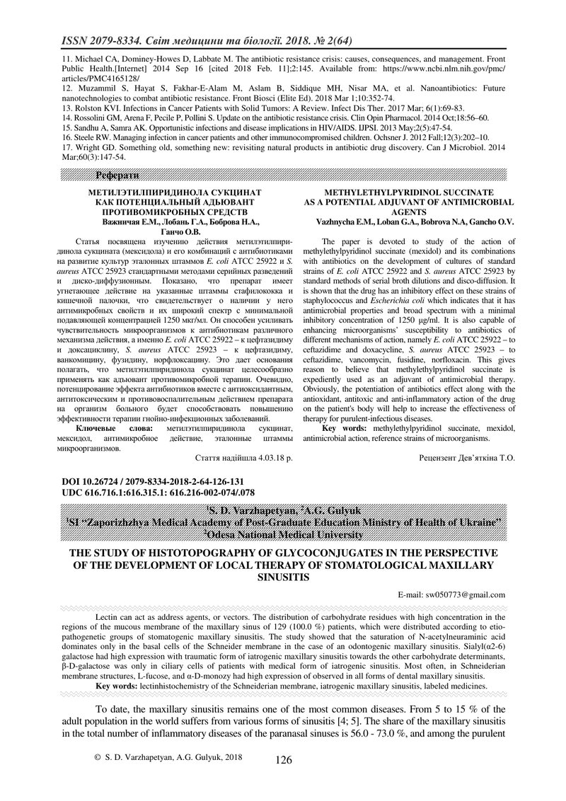 ВИВЧЕННЯ РОЗПОДІЛУ ГЛЮКОКОНЬЮГАТІВ В ПЕРСПЕКТИВІ РОЗРОБОК МІСЦЕВОЇ ТЕРАПІЇ СТОМАТОГЕННИХ ВЕРХНЬОЩЕЛЕ
