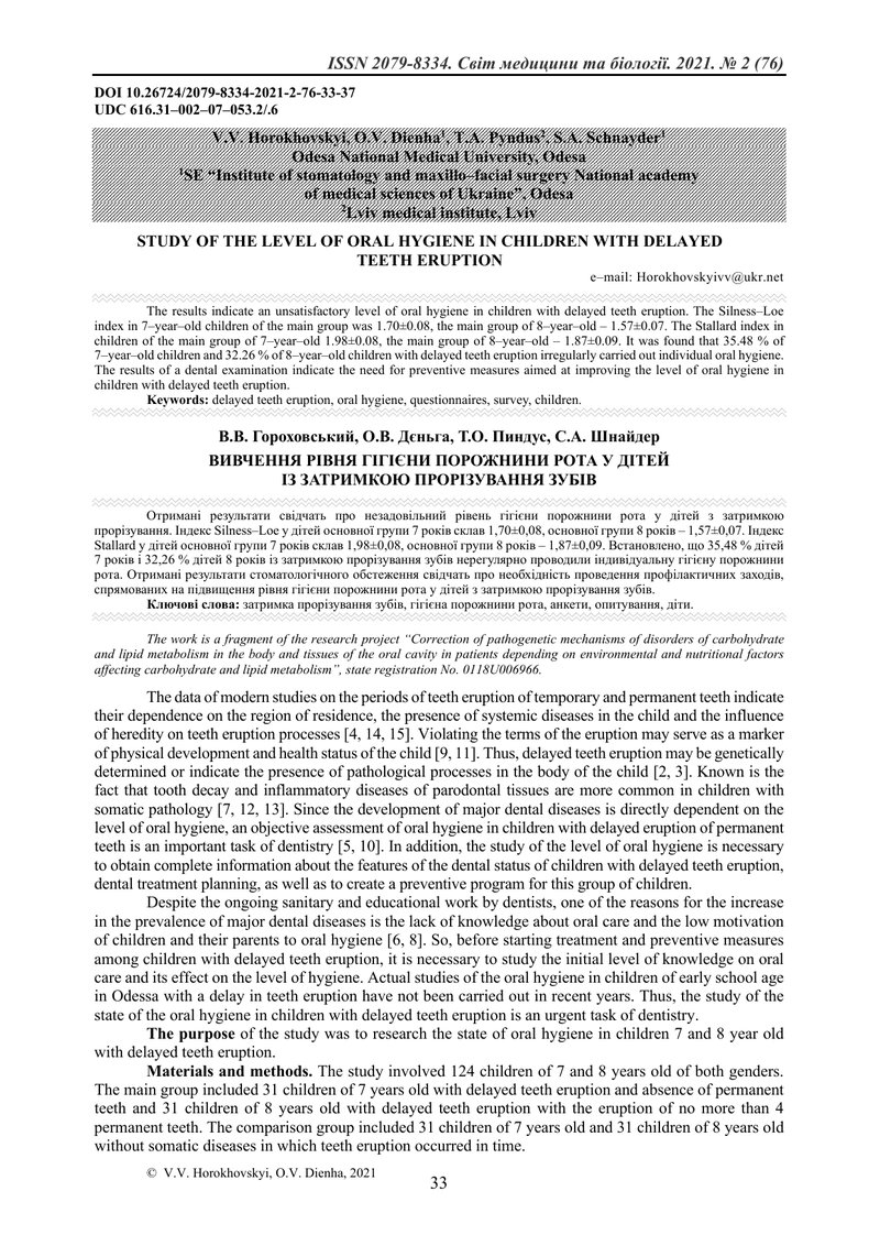 ВИВЧЕННЯ РІВНЯ ГІГІЄНИ ПОРОЖНИНИ РОТА У ДІТЕЙ  ІЗ ЗАТРИМКОЮ ПРОРІЗУВАННЯ ЗУБІВ