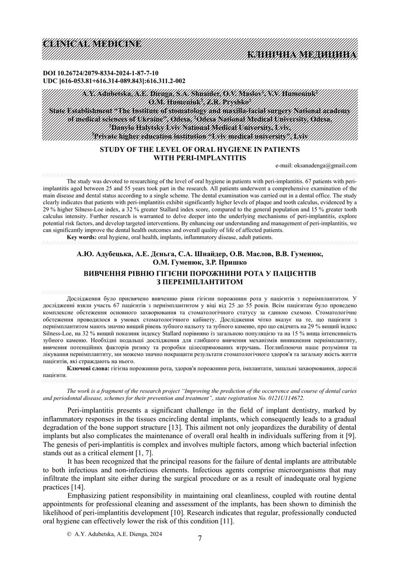 ВИВЧЕННЯ РІВНЮ ГІГІЄНИ ПОРОЖНИНИ РОТА У ПАЦІЄНТІВ  З ПЕРЕІМПЛАНТИТОМ