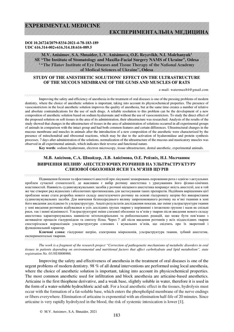 ВИВЧЕННЯ ВПЛИВУ АНЕСТЕЗУЮЧИХ РОЗЧИНІВ НА УЛЬТРАСТРУКТУРУ  СЛИЗОВОЇ ОБОЛОНКИ ЯСЕН ТА М’ЯЗІВ ЩУРІВ