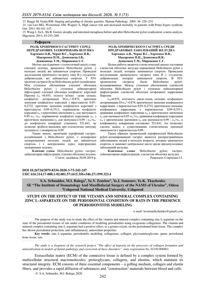 ВИВЧЕННЯ ВПЛИВУ ВІТАМІННО-МІНЕРАЛЬНОГО КОМПЛЕКСУ, ЩО МІСТИТЬ ЦИНК L-АСПАРАГІНАТ, НА СТАН ПАРОДОНТА Щ