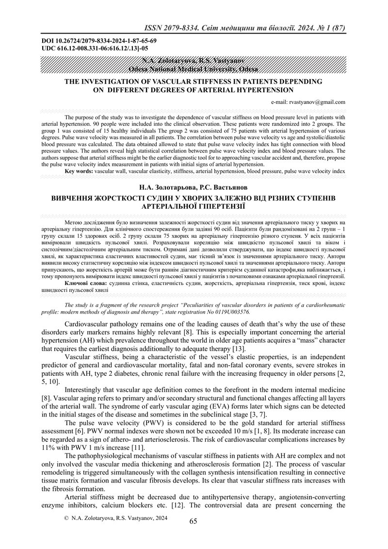 ВИВЧЕННЯ ЖОРСТКОСТІ СУДИН У ХВОРИХ ЗАЛЕЖНО ВІД РІЗНИХ СТУПЕНІВ АРТЕРІАЛЬНОЇ ГІПЕРТЕНЗІЇ