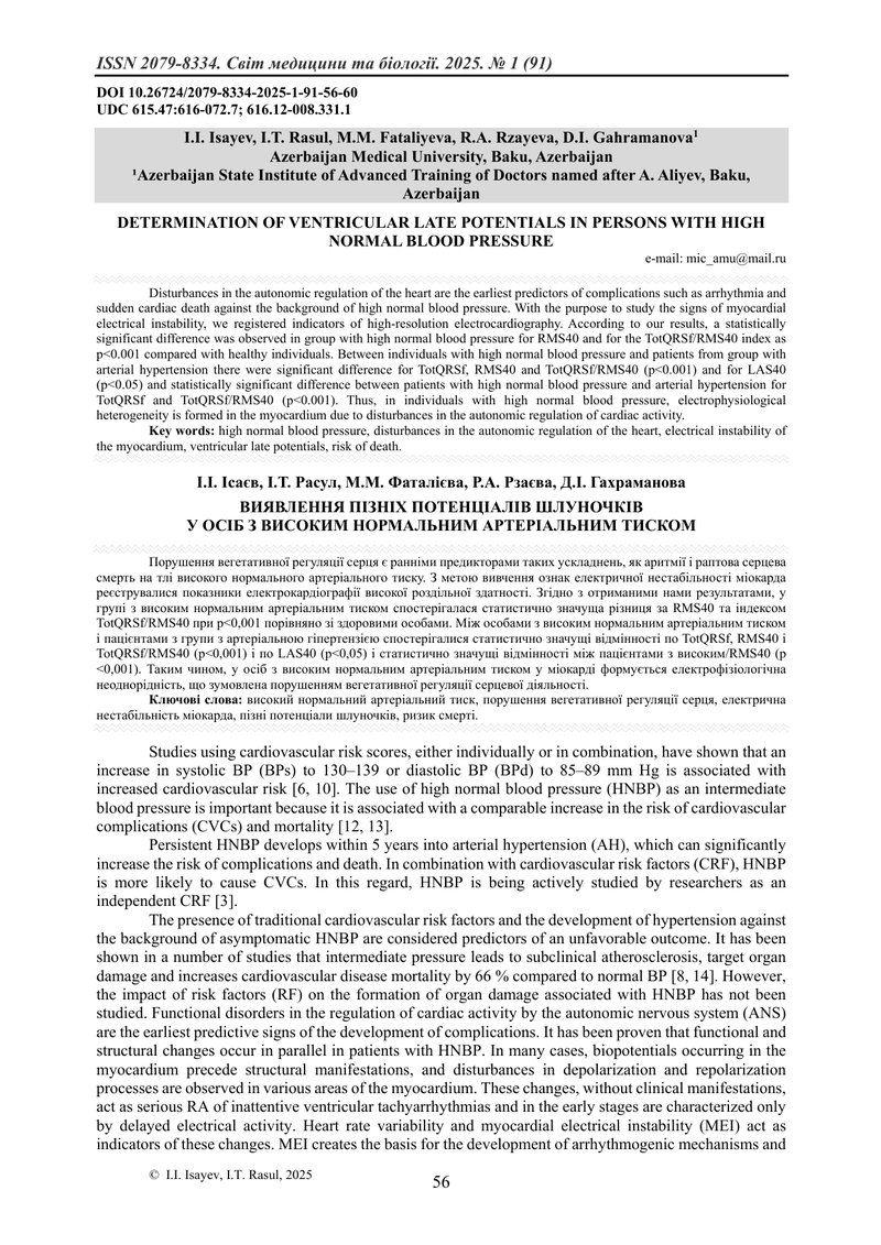 ВИЯВЛЕННЯ ПІЗНІХ ПОТЕНЦІАЛІВ ШЛУНОЧКІВ  У ОСІБ З ВИСОКИМ НОРМАЛЬНИМ АРТЕРІАЛЬНИМ ТИСКОМ