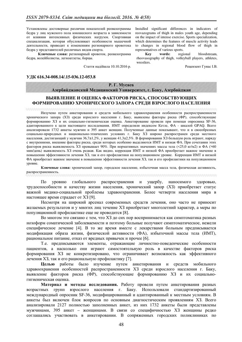 ВИЯВЛЕННЯ ТА ОЦІНКА ФАКТОРІВ РИЗИКУ, ЩО СПРИЯЮТЬ ФОРМУВАННЮ ХРОНІЧНОГО ЗАПОРУ СЕРЕД ДОРОСЛОГО НАСЕЛЕ