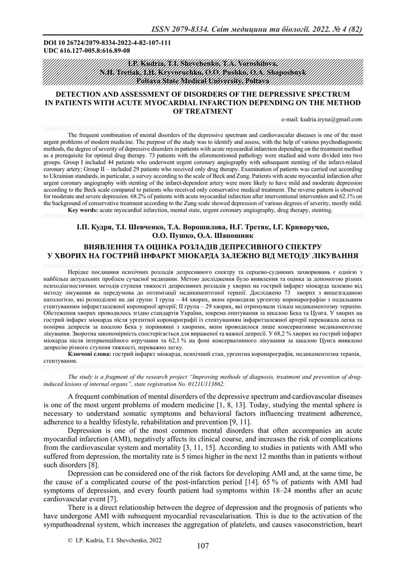 ВИЯВЛЕННЯ ТА ОЦІНКА РОЗЛАДІВ ДЕПРЕСИВНОГО СПЕКТРУ  У ХВОРИХ НА ГОСТРИЙ ІНФАРКТ МІОКАРДА ЗАЛЕЖНО ВІД 