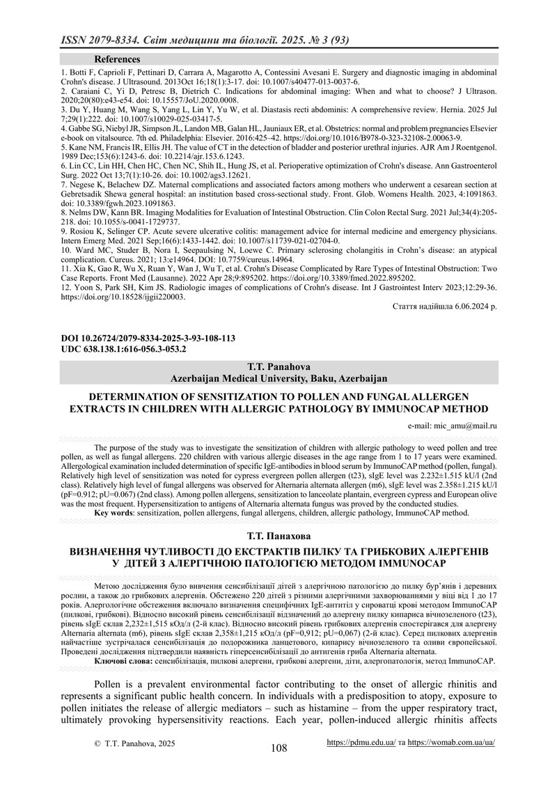 ВИЗНАЧЕННЯ ЧУТЛИВОСТІ ДО ЕКСТРАКТІВ ПИЛКУ ТА ГРИБКОВИХ АЛЕРГЕНІВ У  ДІТЕЙ З АЛЕРГІЧНОЮ ПАТОЛОГІЄЮ МЕ