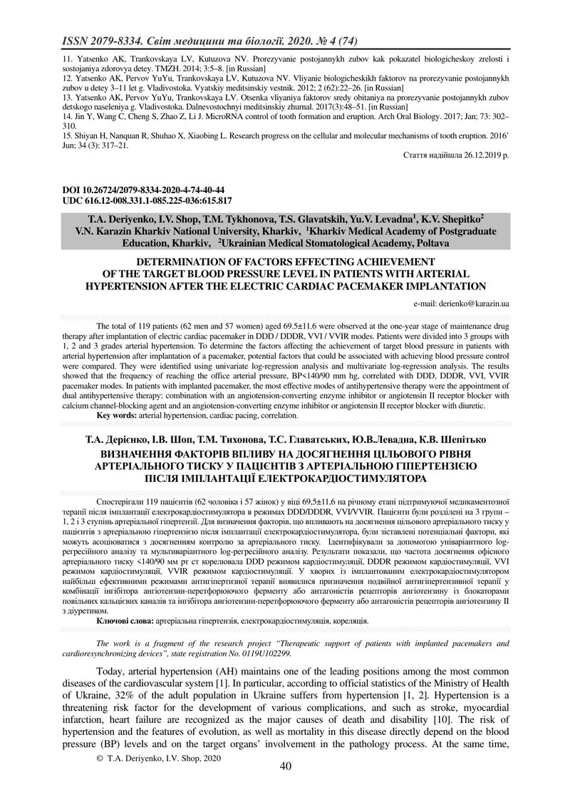 ВИЗНАЧЕННЯ ФАКТОРІВ ВПЛИВУ НА ДОСЯГНЕННЯ ЦІЛЬОВОГО РІВНЯ АРТЕРІАЛЬНОГО ТИСКУ У ПАЦІЄНТІВ З АРТЕРІАЛЬ