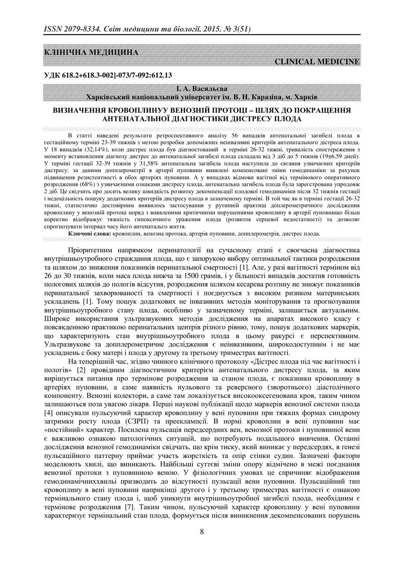 ВИЗНАЧЕННЯ КРОВОПЛИНУУ ВЕНОЗНІЙ ПРОТОЦІ – ШЛЯХ ДО ПОКРАЩЕННЯ АНТЕНАТАЛЬНОЇ ДІАГНОСТИКИ ДИСТРЕСУ ПЛОД